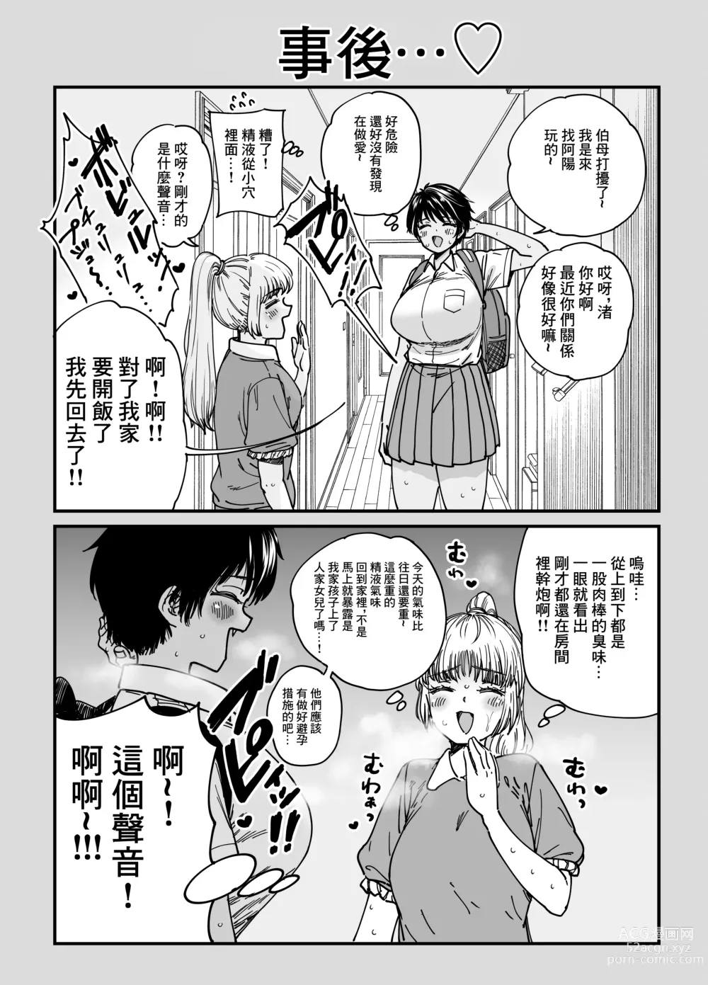 Page 41 of doujinshi 褐色でかでかボーイッシュ ! 渚ちゃん