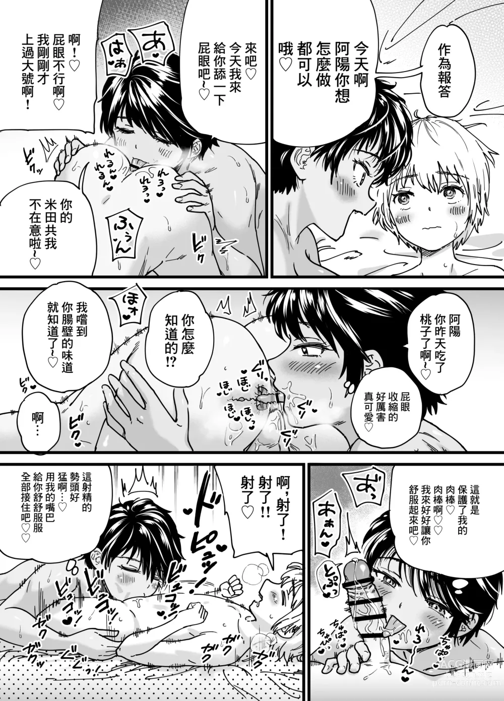 Page 47 of doujinshi 褐色でかでかボーイッシュ ! 渚ちゃん