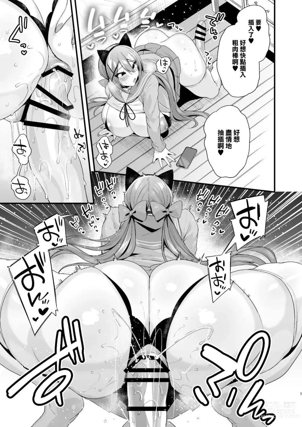 Page 5 of doujinshi C103附錄本 遊戲