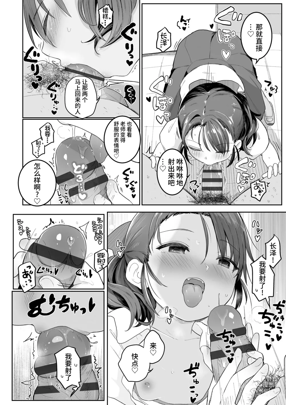 Page 12 of manga 澪がしてあげる