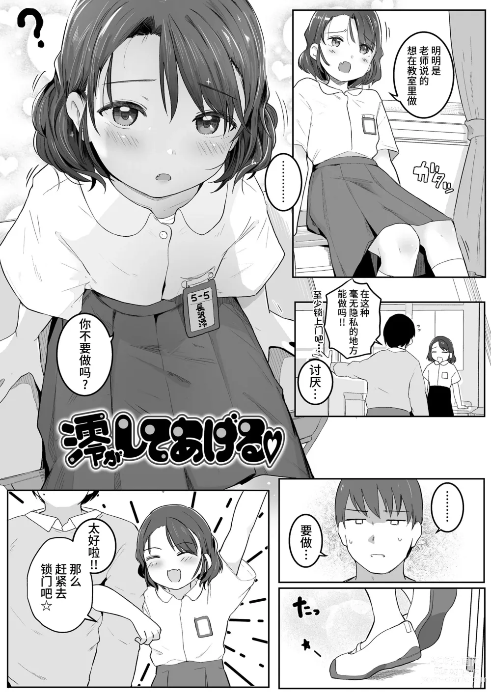 Page 3 of manga 澪がしてあげる