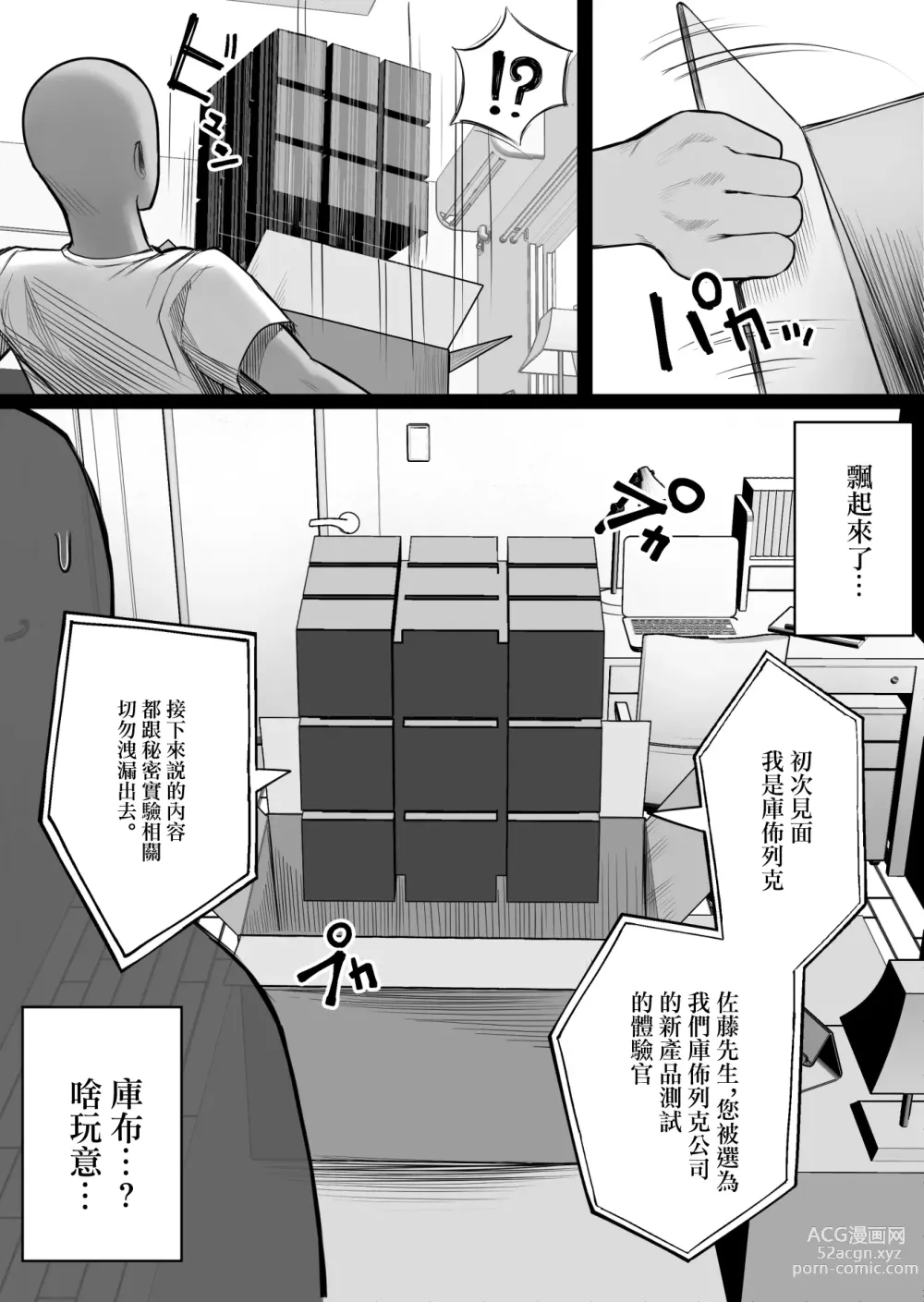 Page 6 of doujinshi 人類打印機庫佈列克