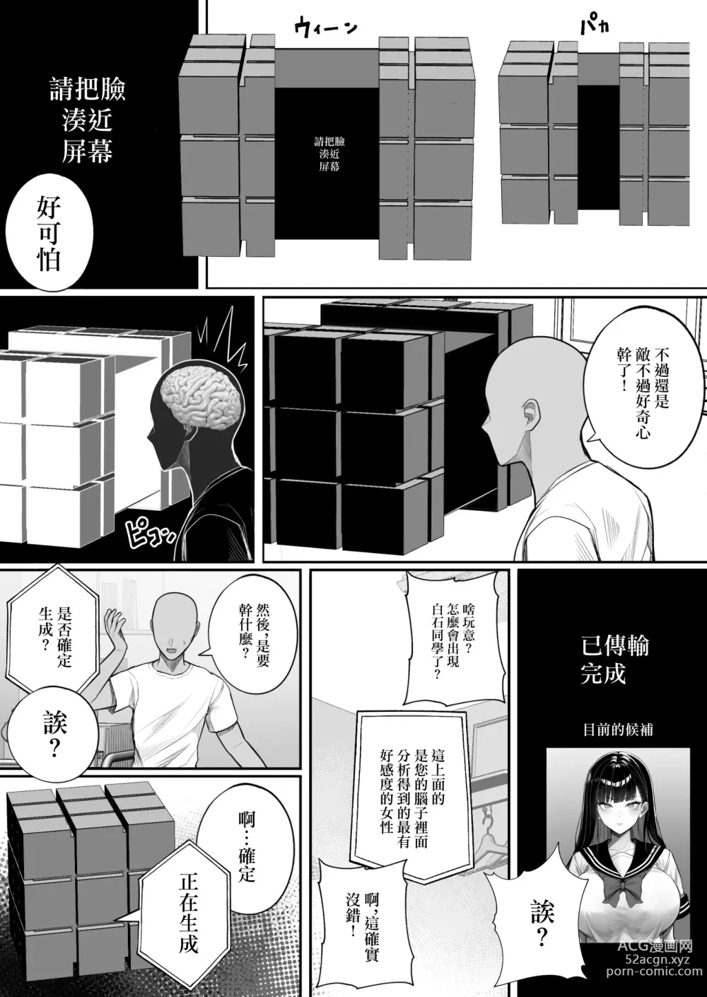 Page 7 of doujinshi 人類打印機庫佈列克