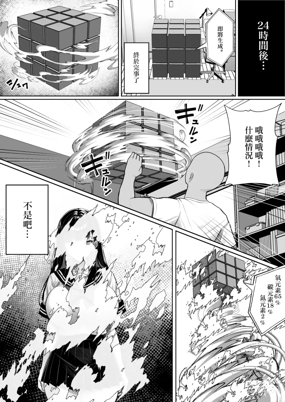 Page 8 of doujinshi 人類打印機庫佈列克