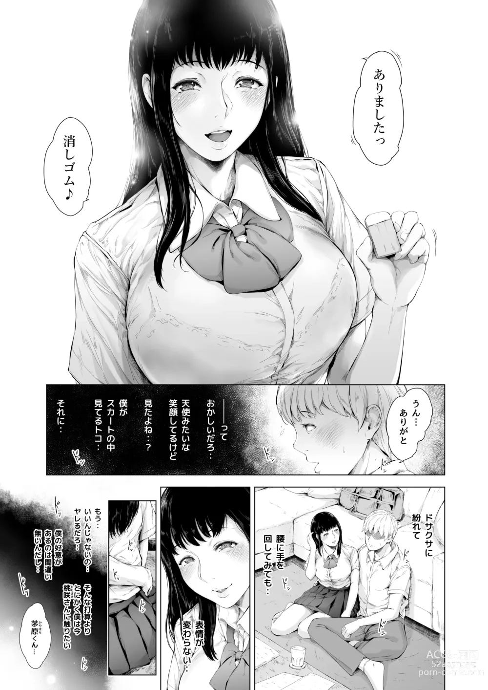 Page 12 of doujinshi Boku ga Yarichin ni Natta Wake 3