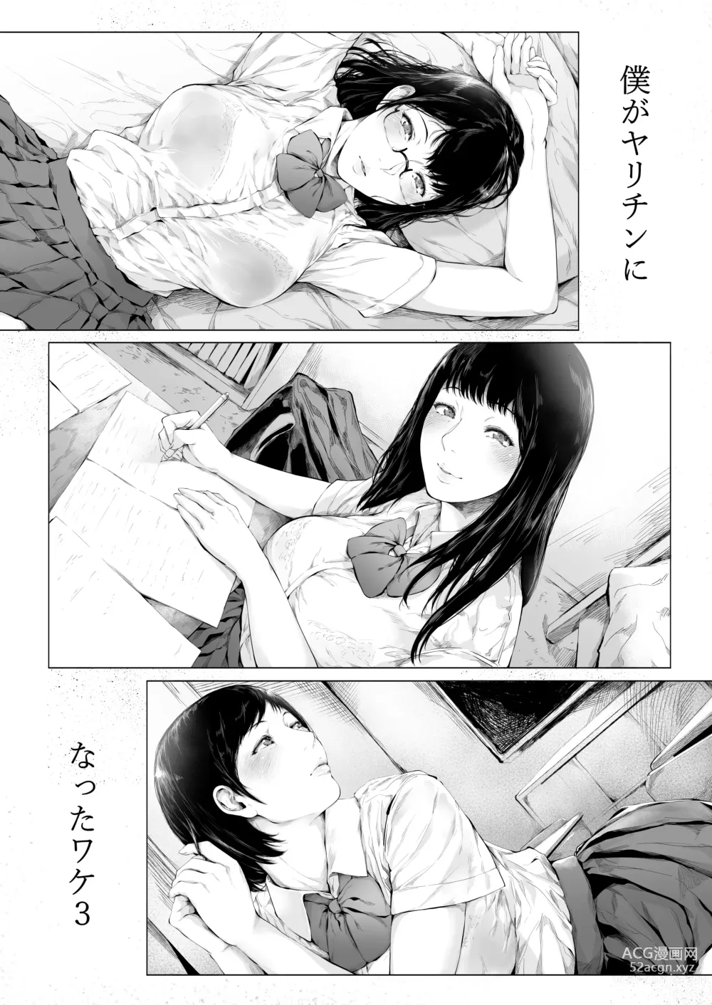 Page 5 of doujinshi Boku ga Yarichin ni Natta Wake 3