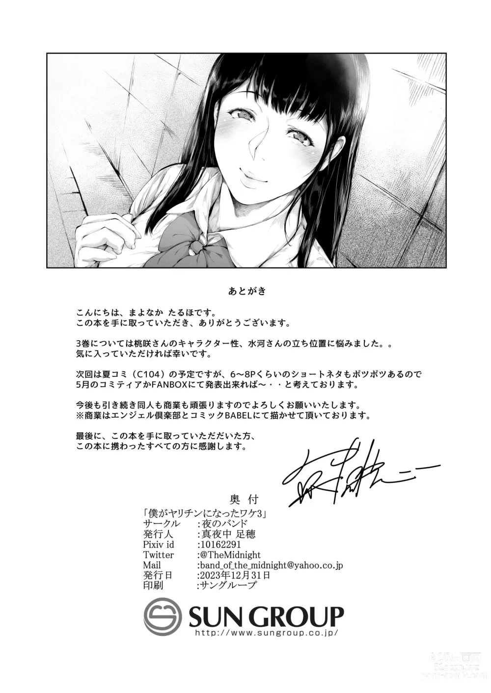 Page 75 of doujinshi Boku ga Yarichin ni Natta Wake 3