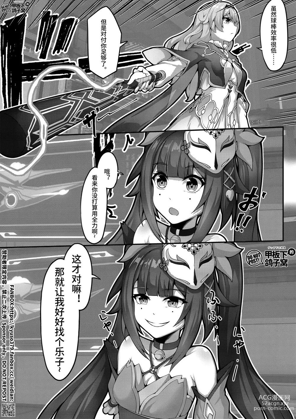 Page 2 of doujinshi 【FANBOX限定漫画】花导的演出-模拟宇宙专场【3/3】