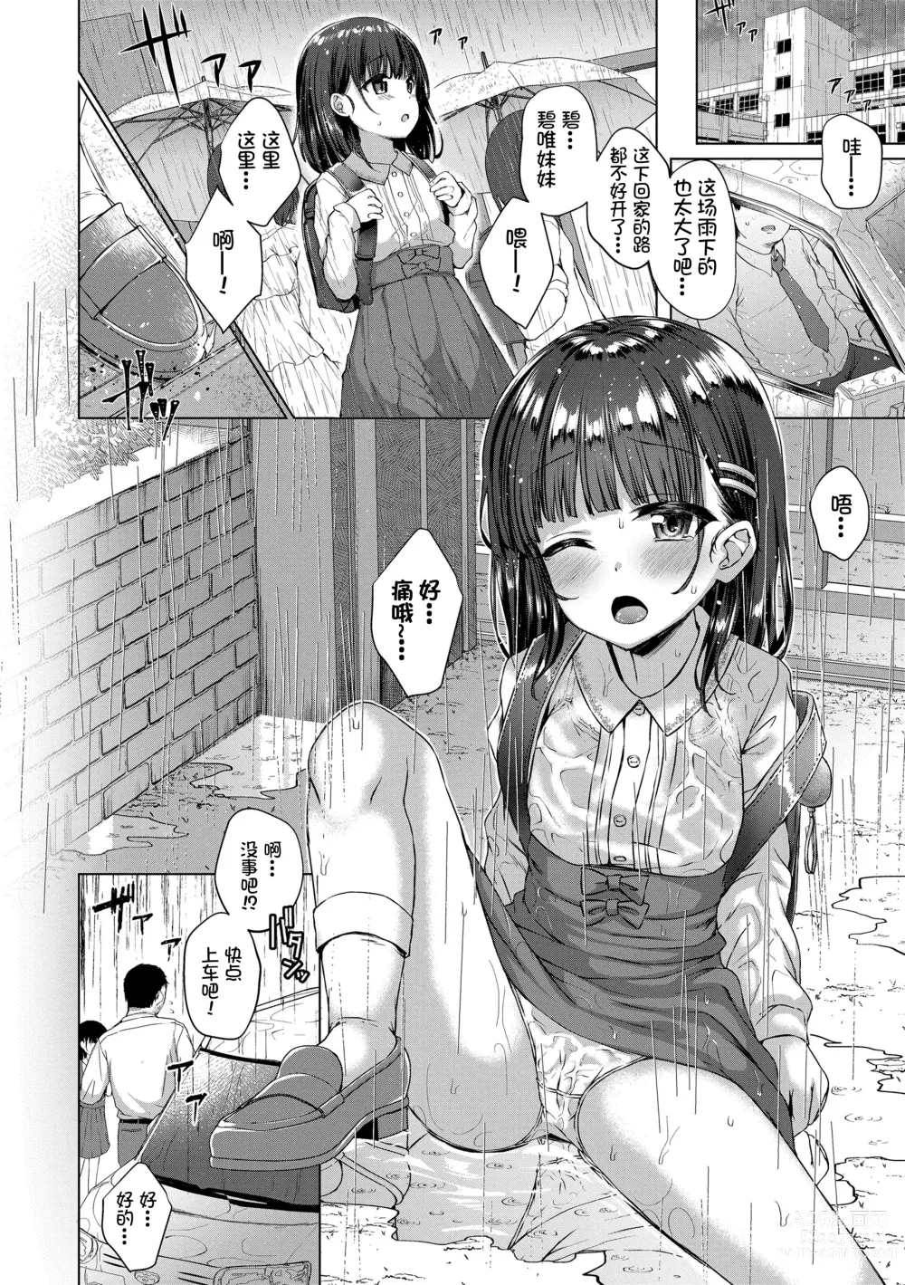 Page 5 of manga 坏小孩是谁呢 (decensored)