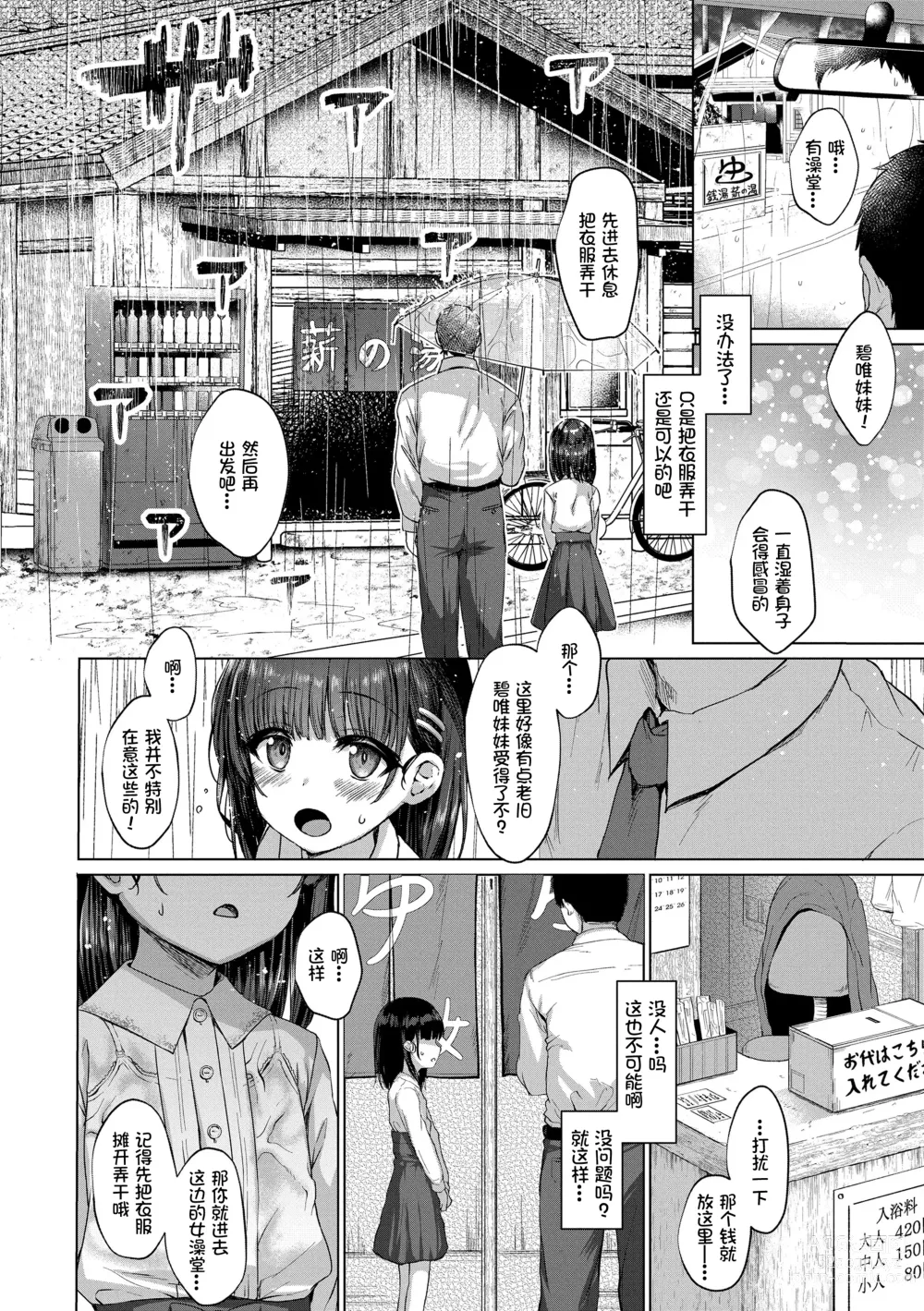 Page 7 of manga 坏小孩是谁呢 (decensored)