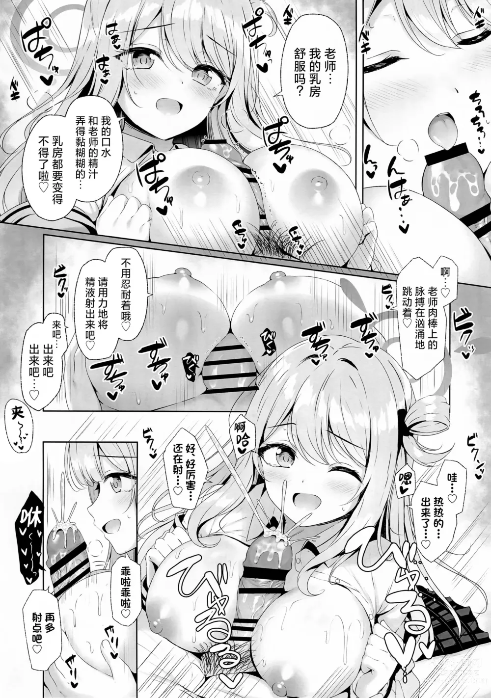 Page 5 of doujinshi 老师、稍微借给我一点时间吧☆