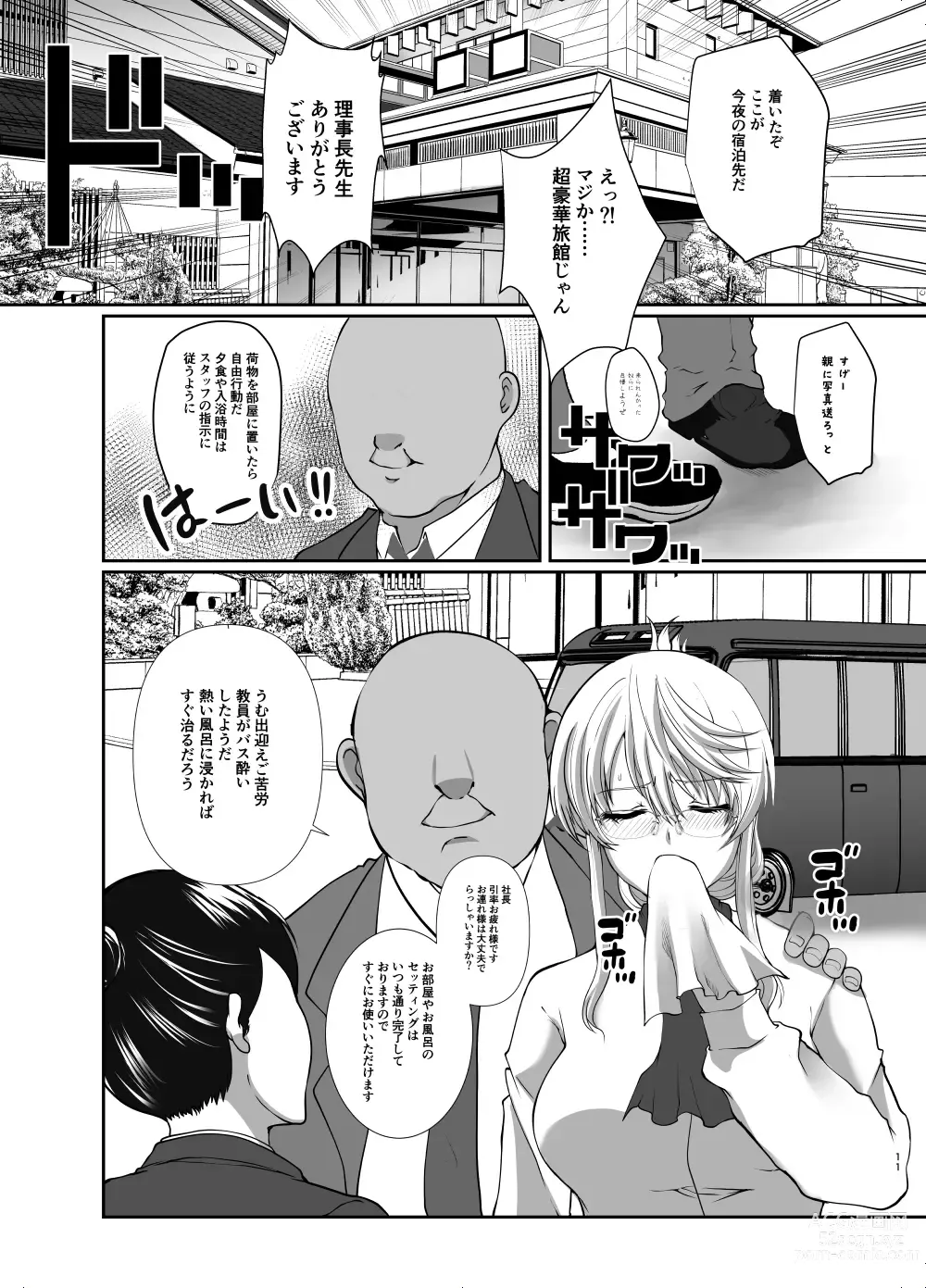 Page 11 of doujinshi Akogare no Josei (Sensei) wa Chikan Densha de Choukyouzumi Deshita EXTRA