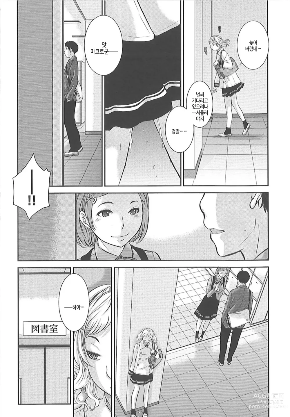 Page 106 of manga 교복지상주의 -겨울-