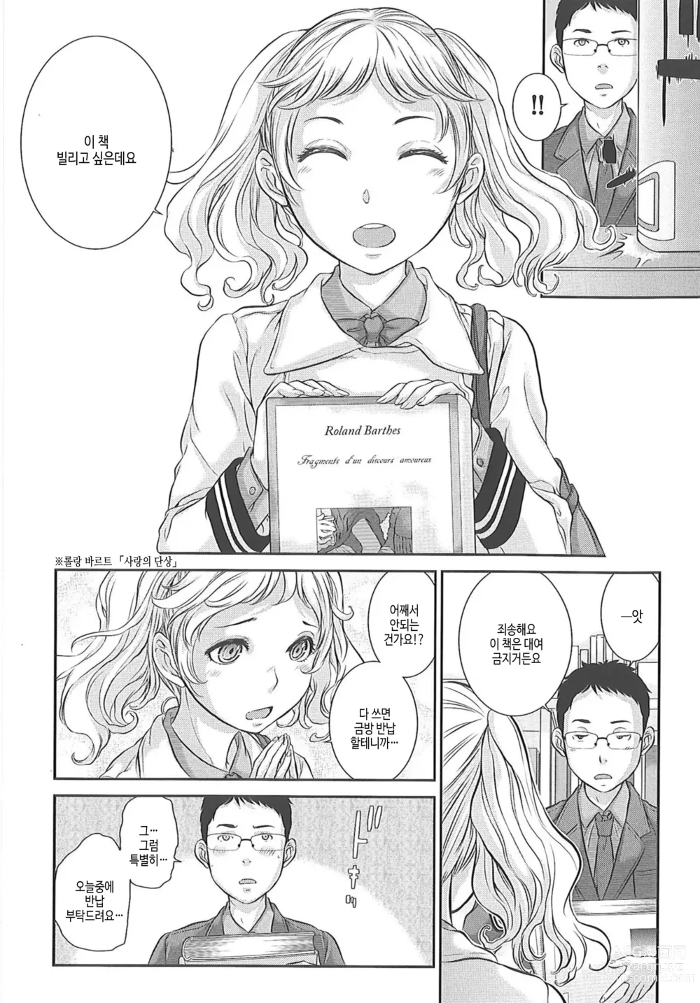 Page 107 of manga 교복지상주의 -겨울-