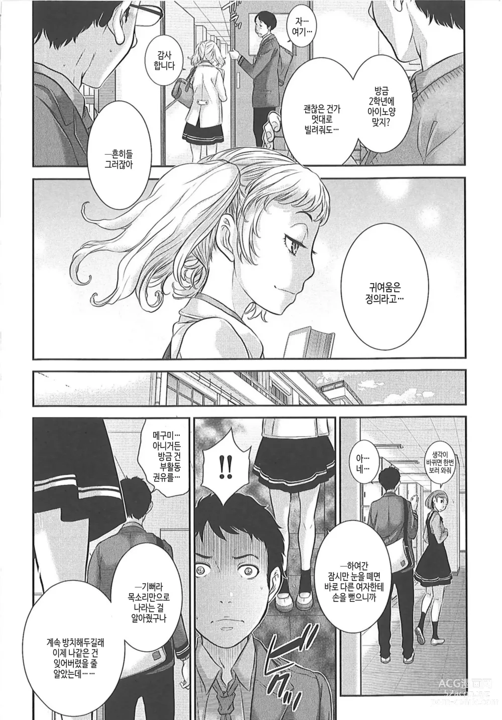 Page 108 of manga 교복지상주의 -겨울-