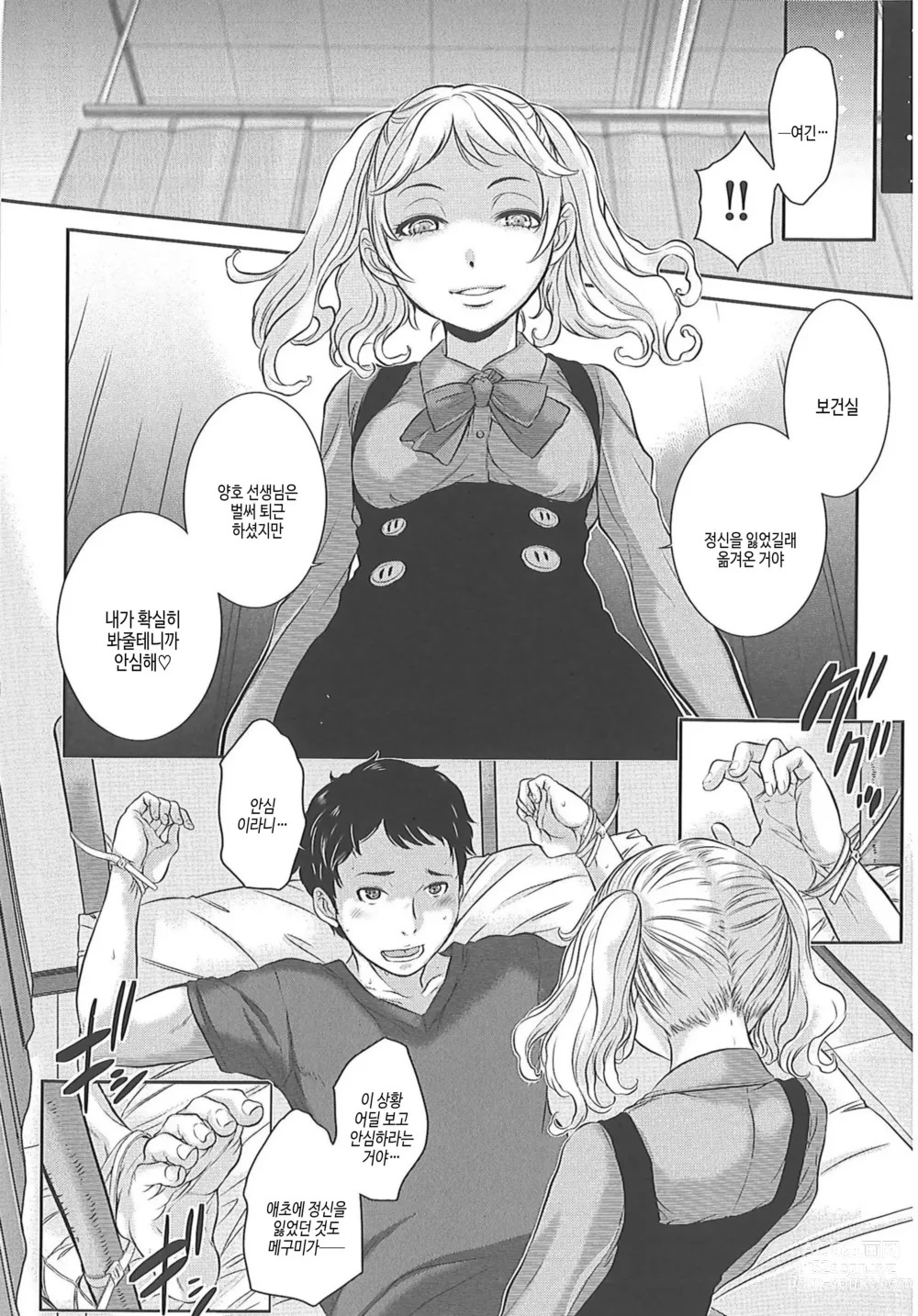 Page 110 of manga 교복지상주의 -겨울-