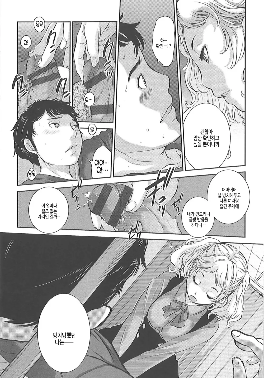 Page 111 of manga 교복지상주의 -겨울-