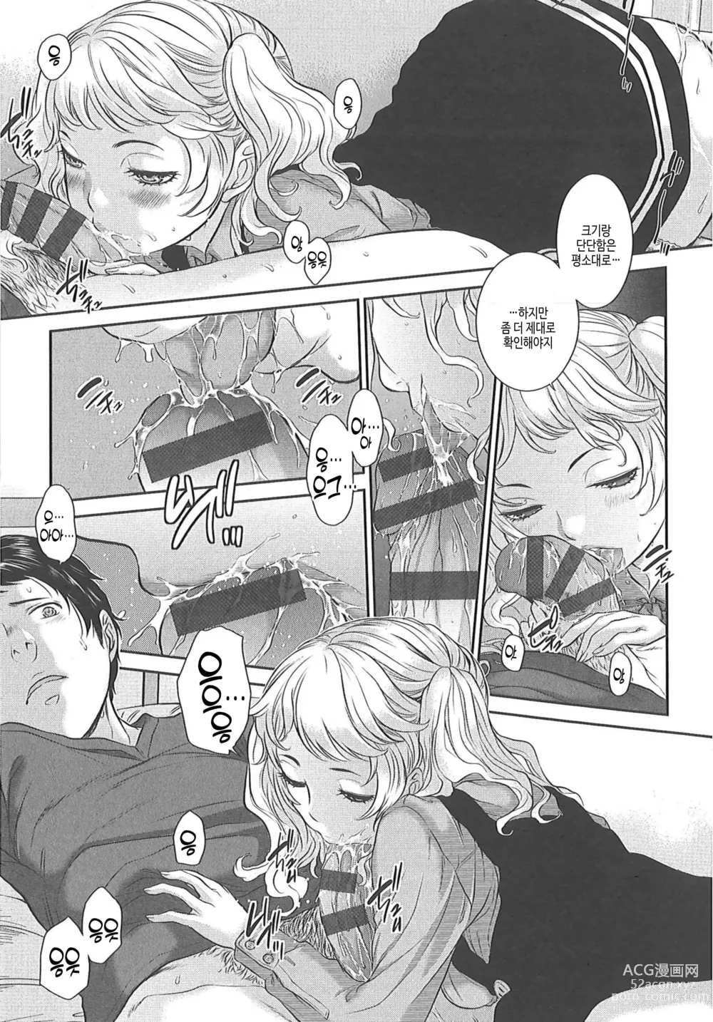 Page 113 of manga 교복지상주의 -겨울-