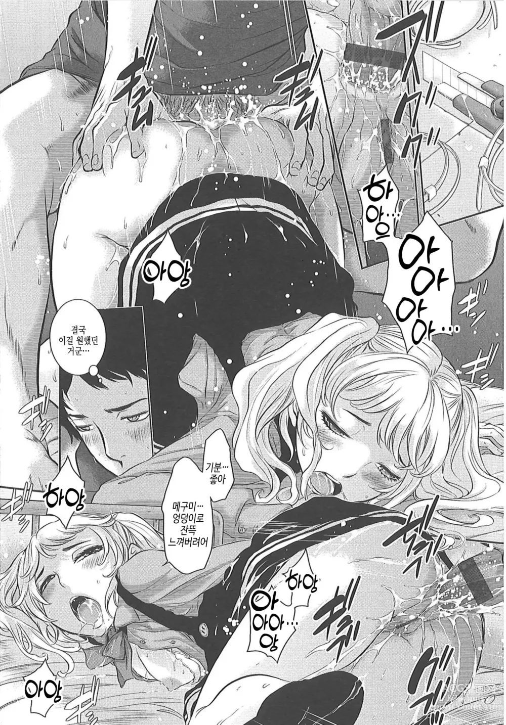 Page 120 of manga 교복지상주의 -겨울-