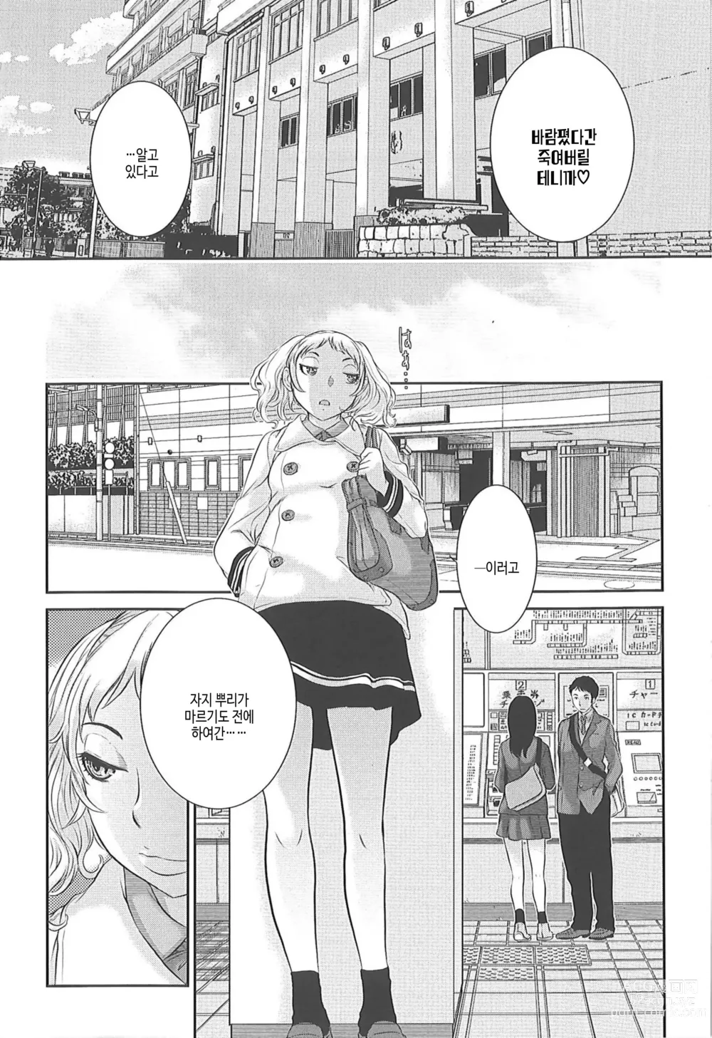 Page 127 of manga 교복지상주의 -겨울-