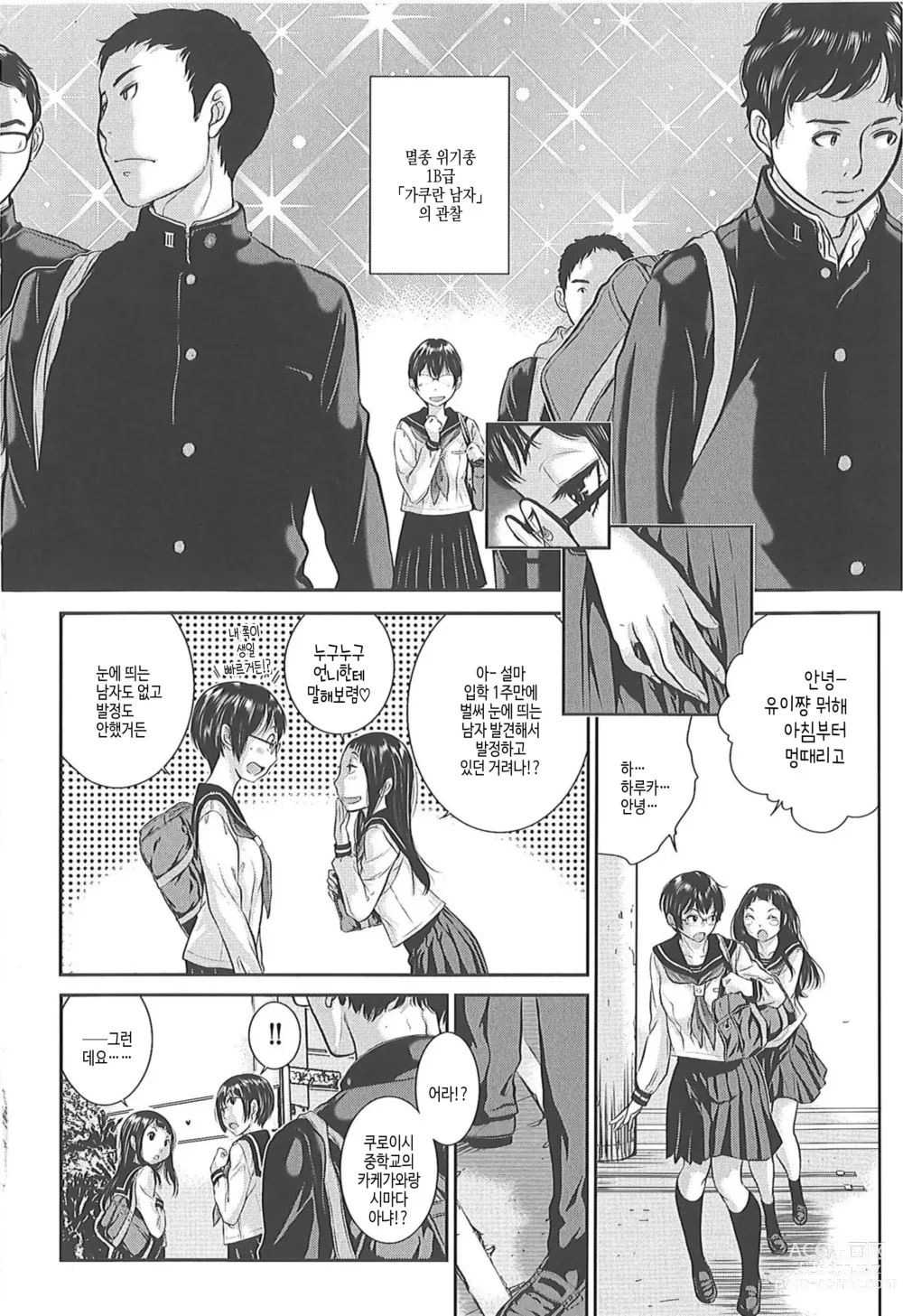 Page 130 of manga 교복지상주의 -겨울-