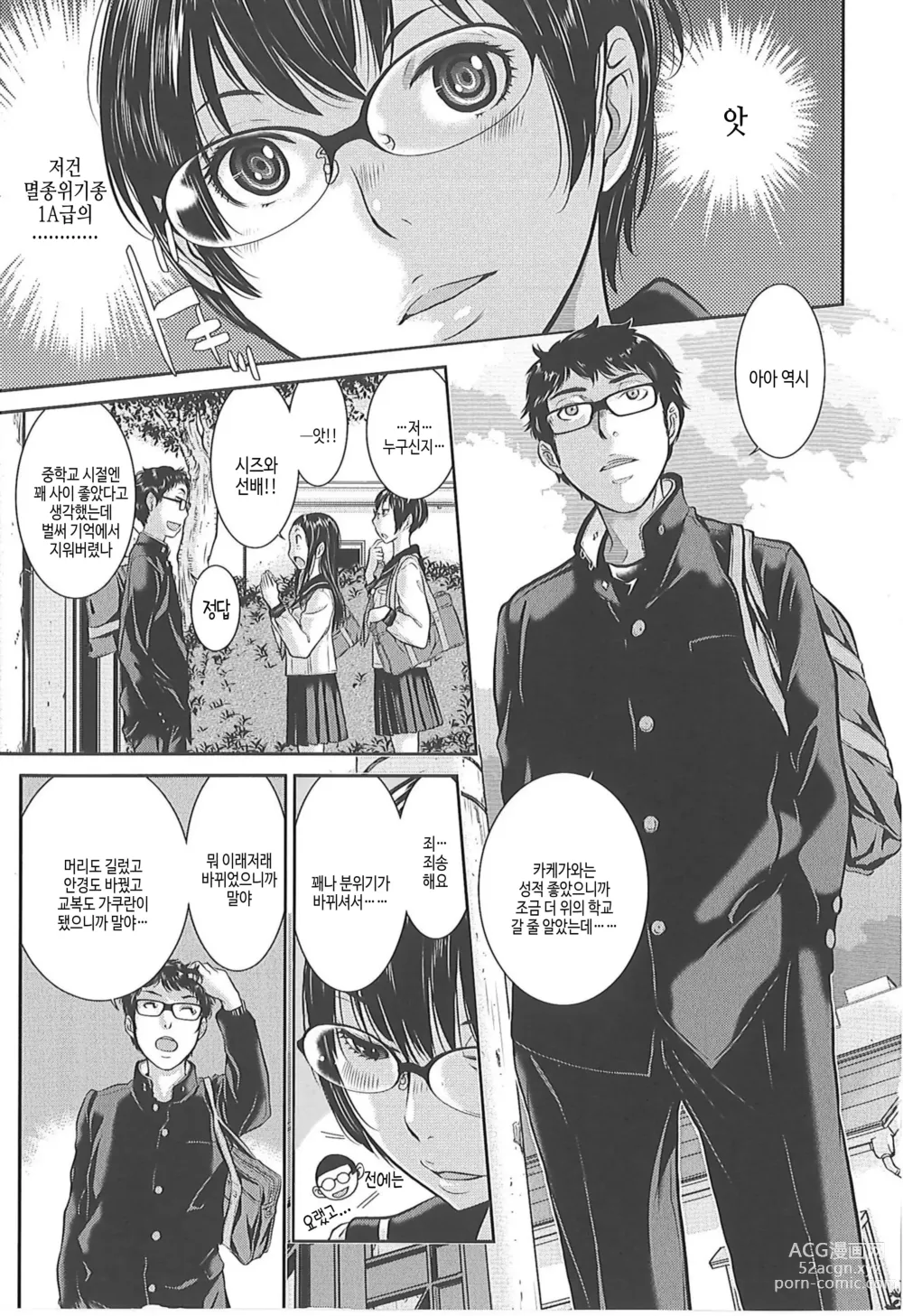 Page 131 of manga 교복지상주의 -겨울-