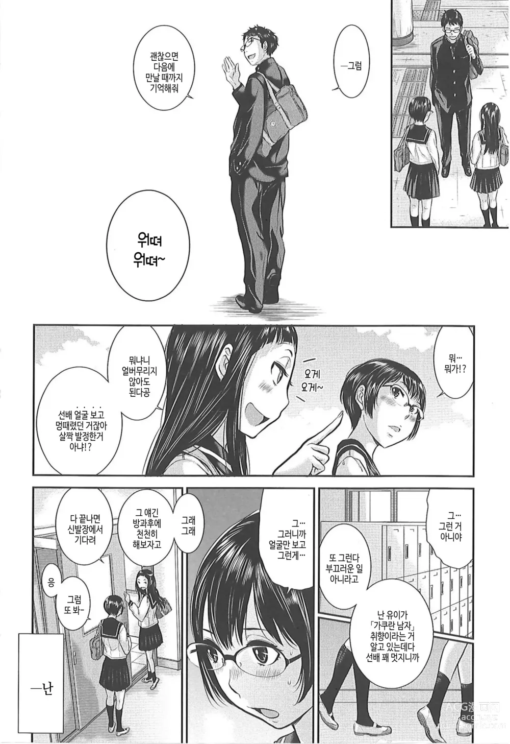 Page 132 of manga 교복지상주의 -겨울-