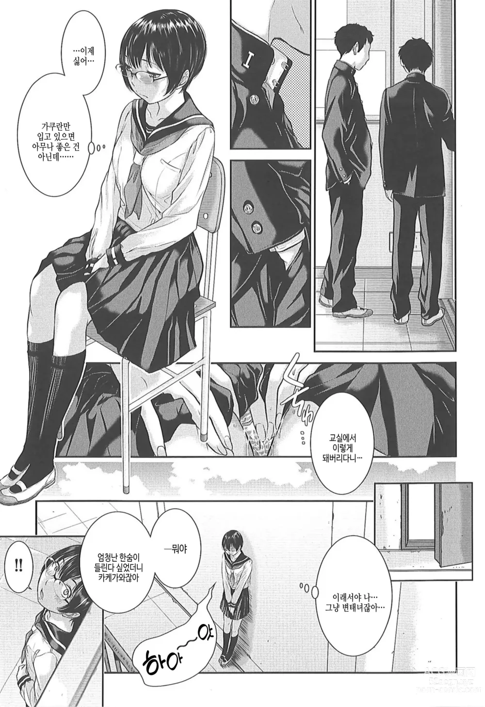 Page 137 of manga 교복지상주의 -겨울-