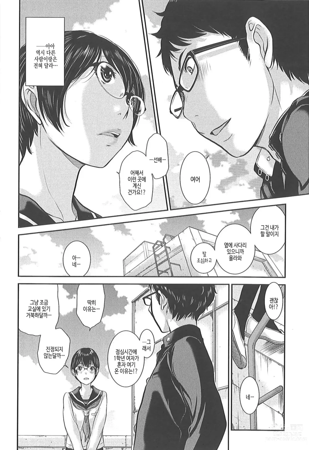 Page 138 of manga 교복지상주의 -겨울-