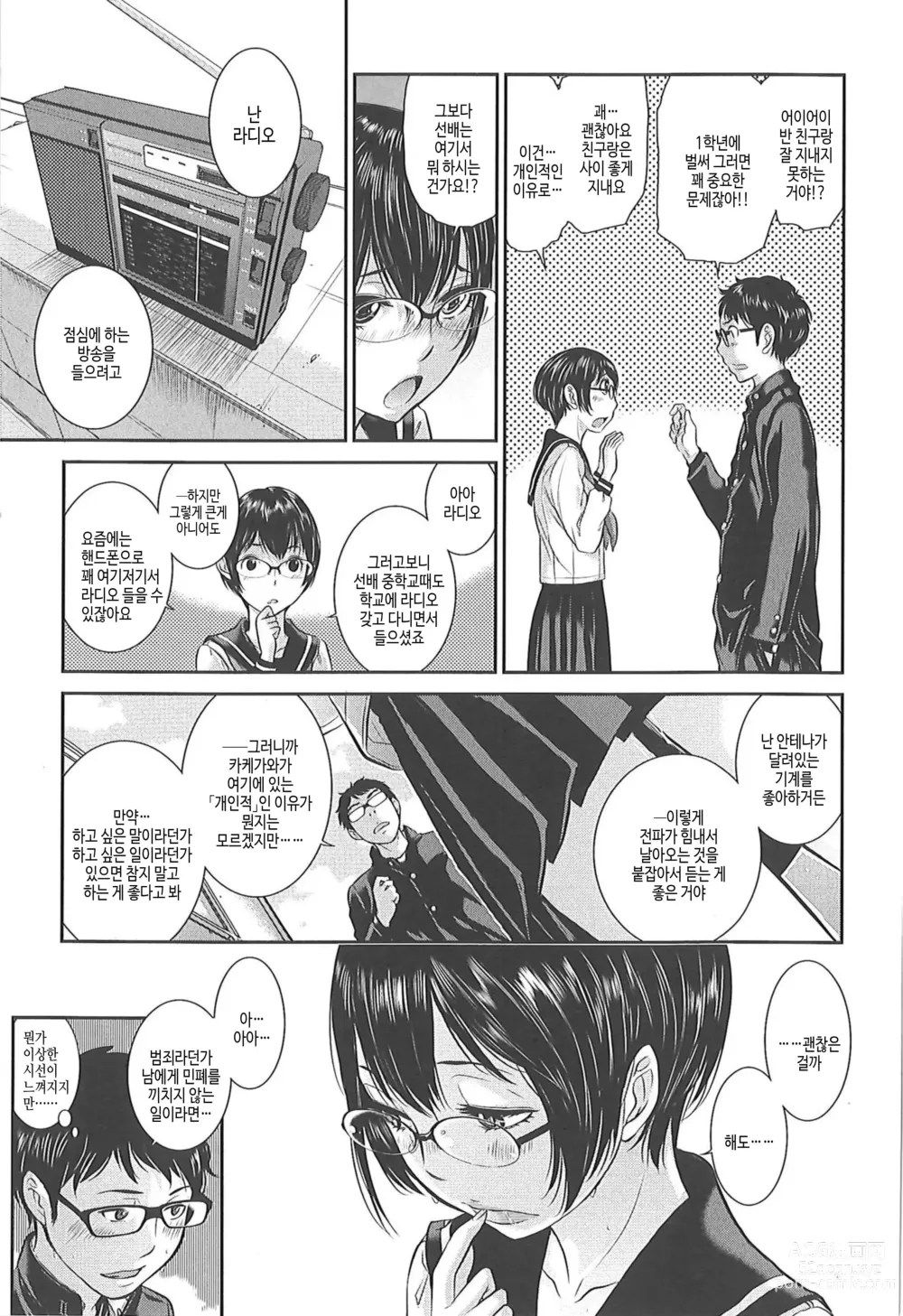 Page 139 of manga 교복지상주의 -겨울-