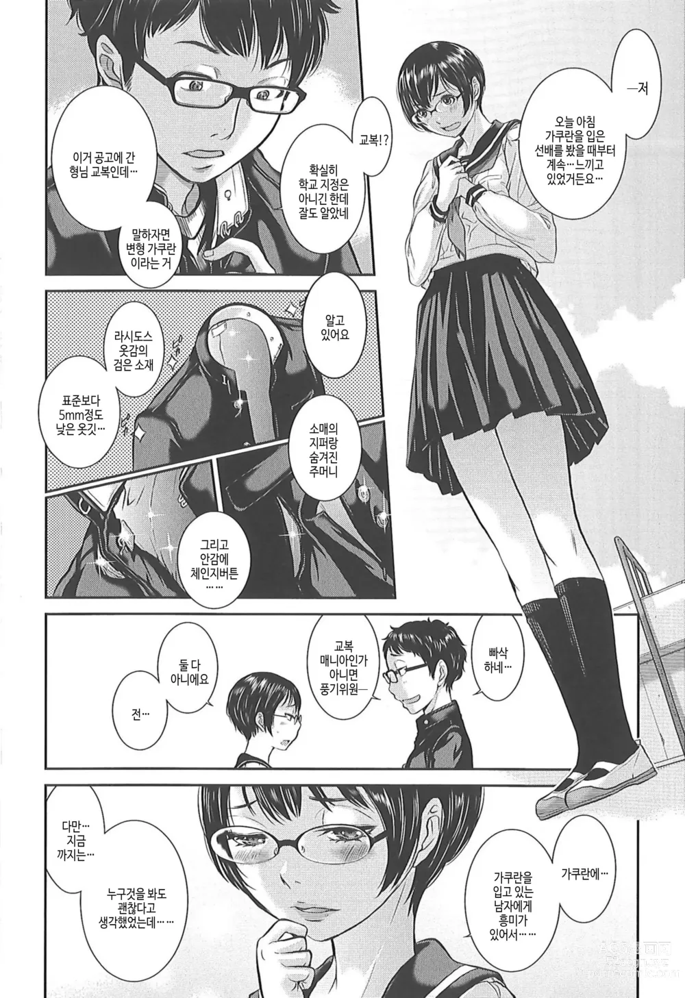 Page 140 of manga 교복지상주의 -겨울-