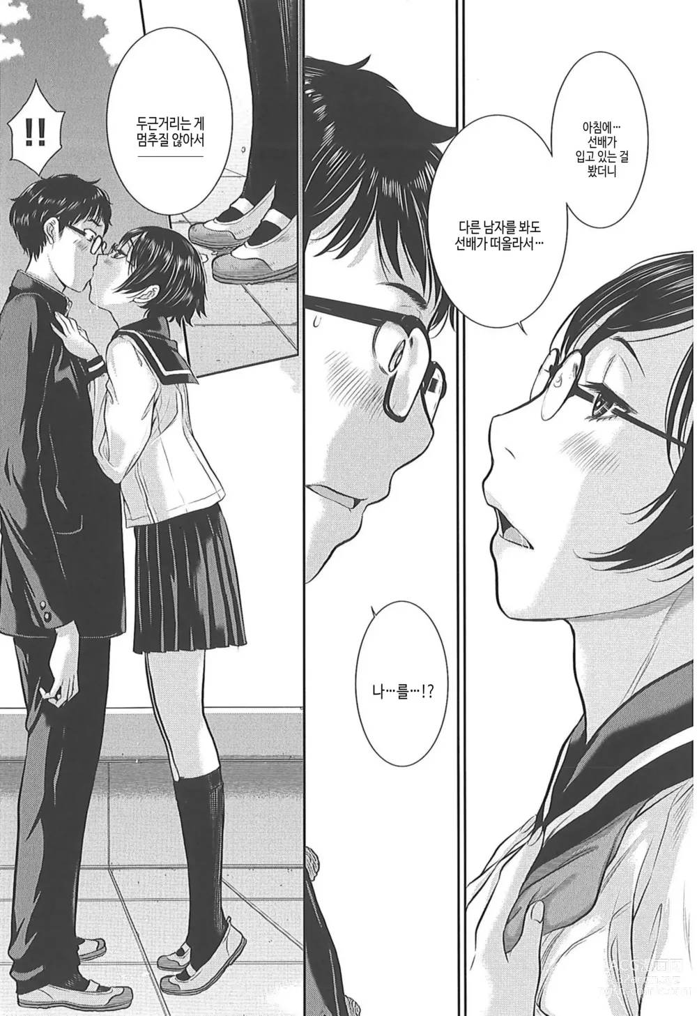 Page 141 of manga 교복지상주의 -겨울-