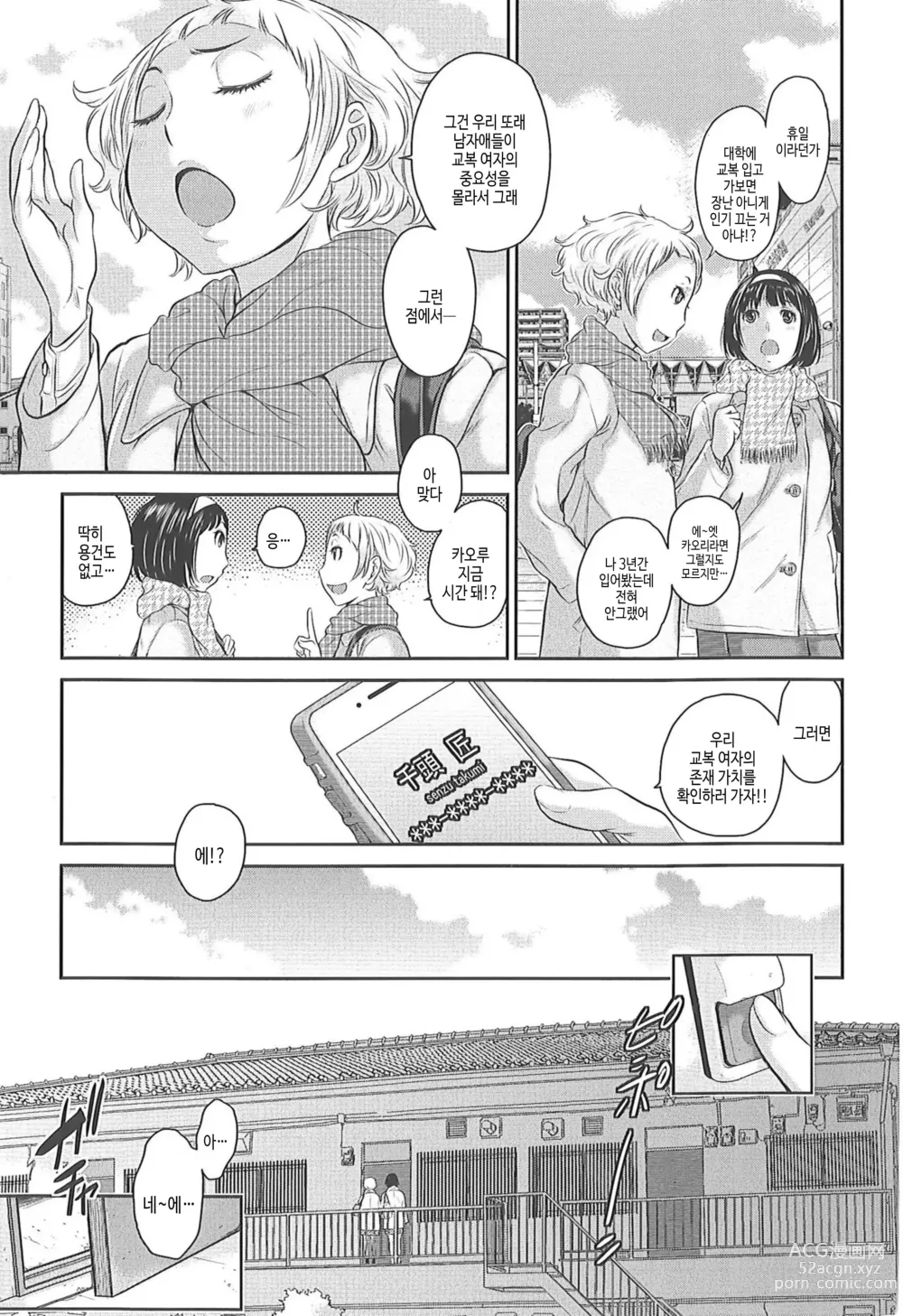 Page 159 of manga 교복지상주의 -겨울-