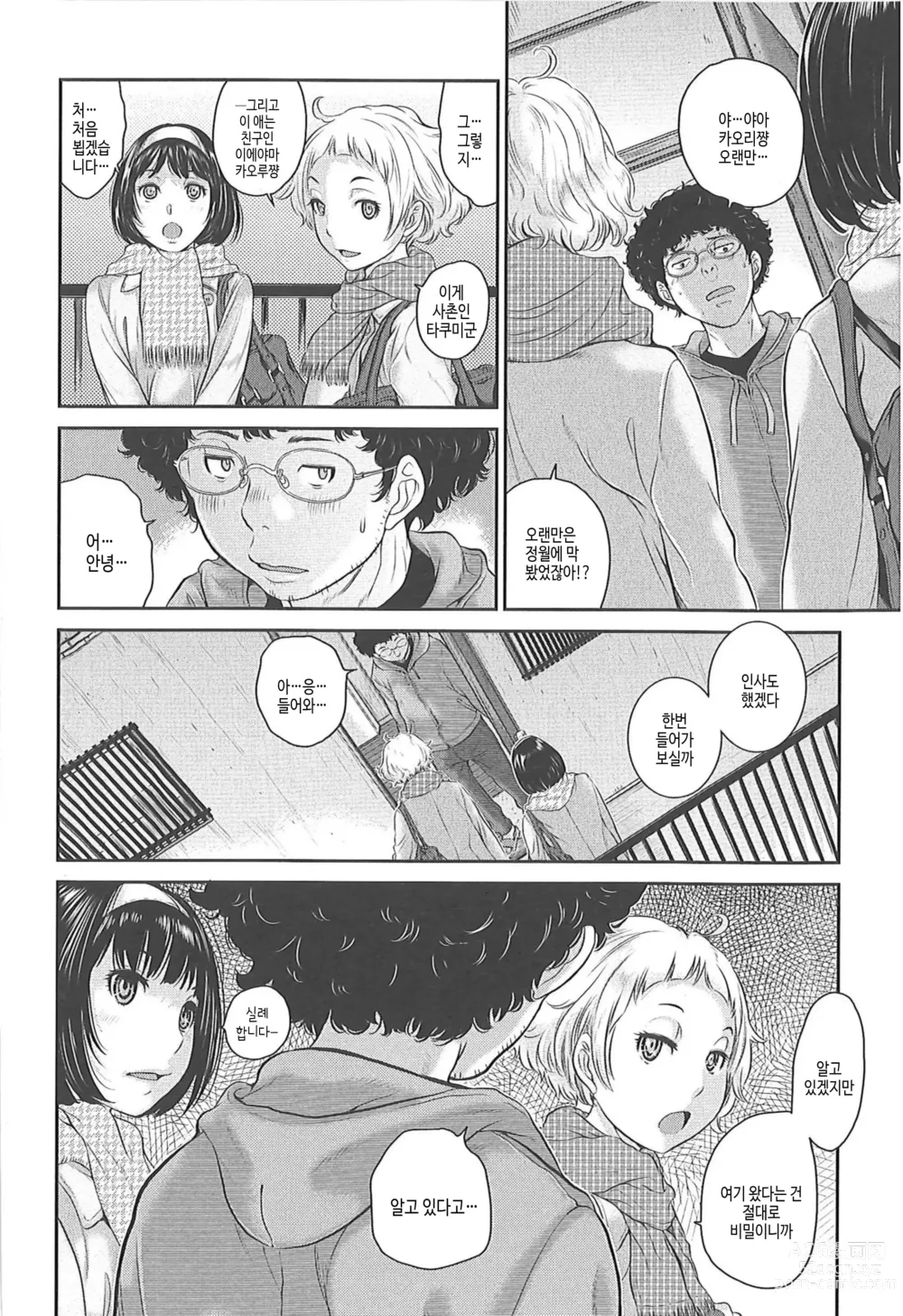 Page 160 of manga 교복지상주의 -겨울-