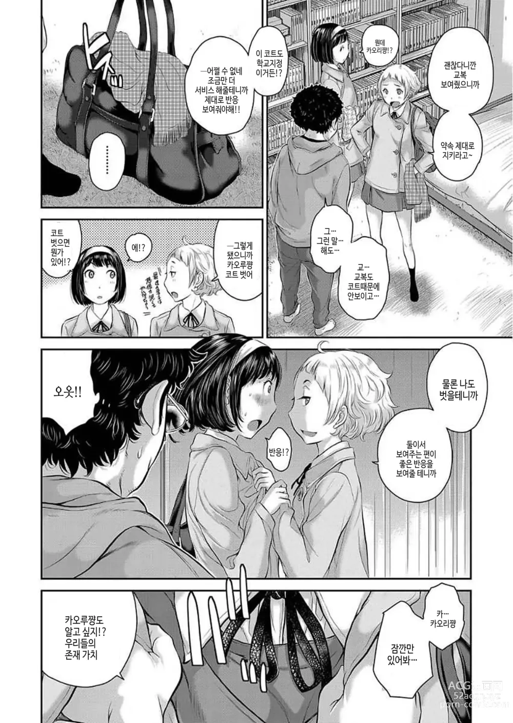 Page 162 of manga 교복지상주의 -겨울-