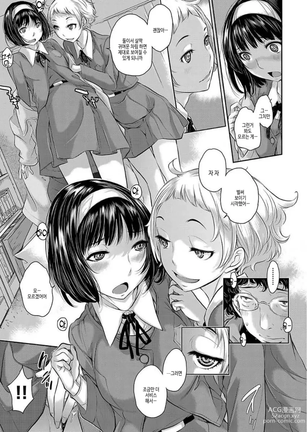 Page 163 of manga 교복지상주의 -겨울-