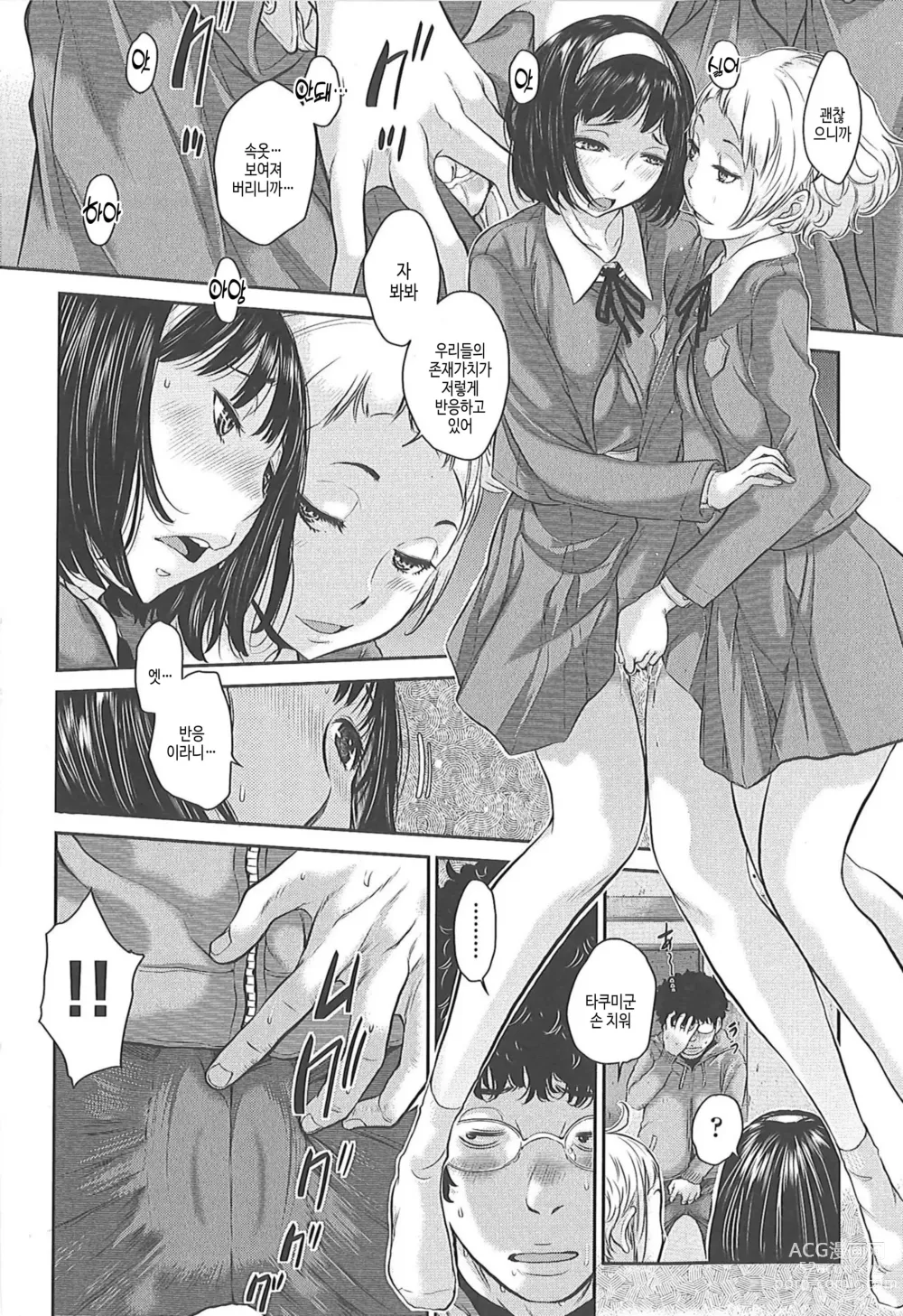 Page 164 of manga 교복지상주의 -겨울-