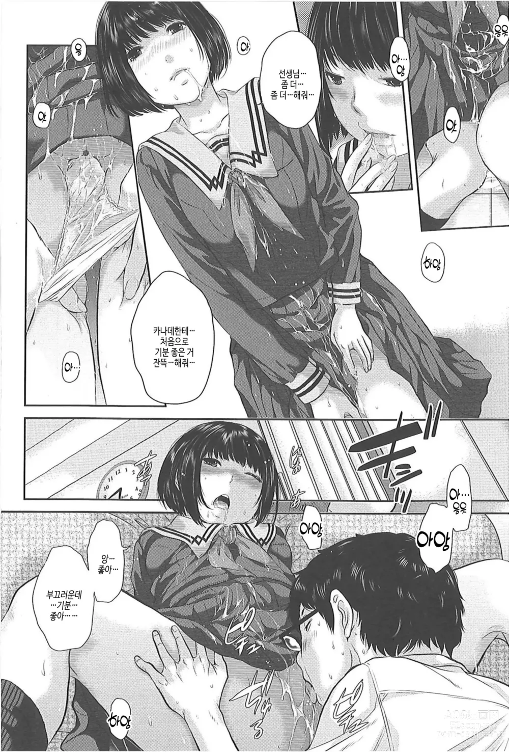 Page 18 of manga 교복지상주의 -겨울-