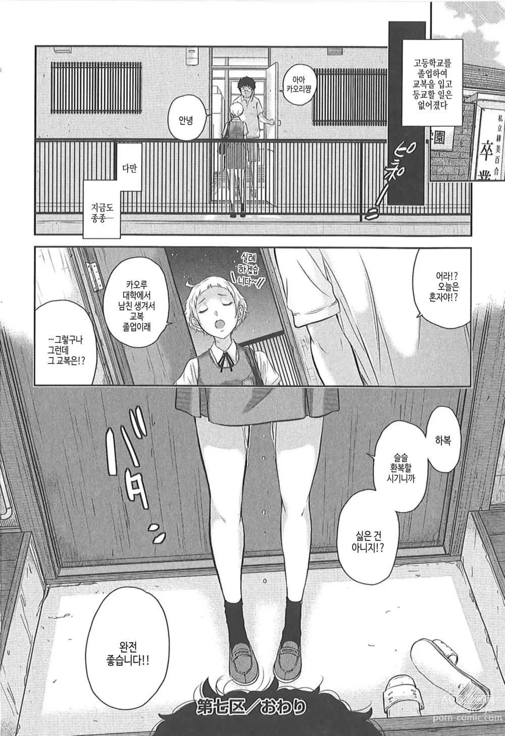 Page 184 of manga 교복지상주의 -겨울-