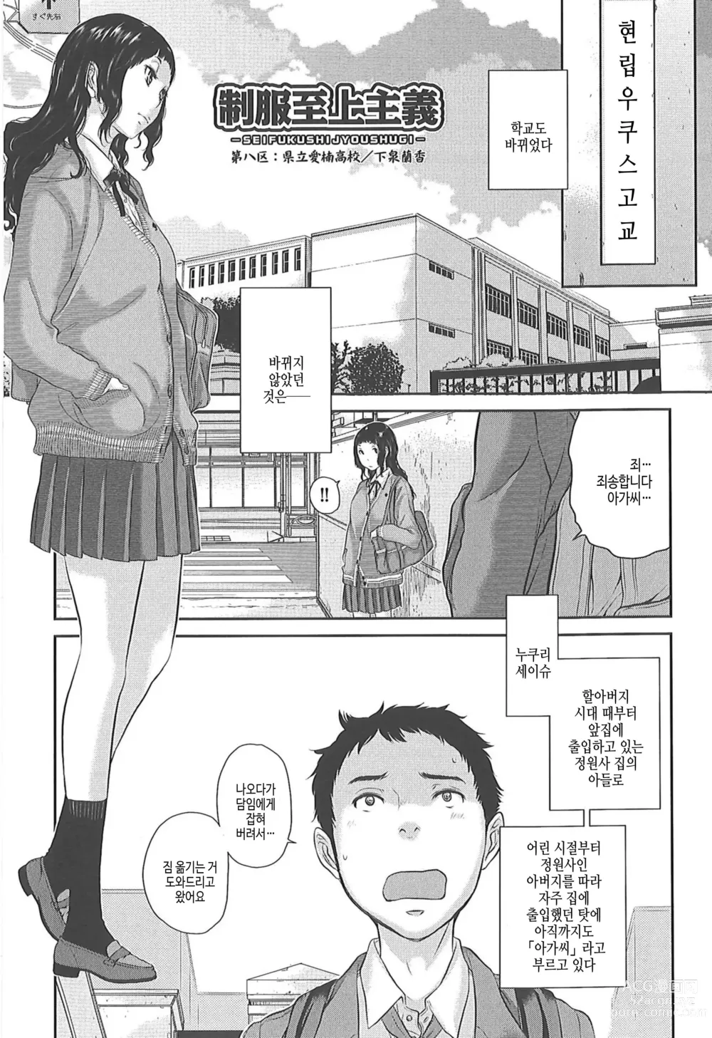 Page 187 of manga 교복지상주의 -겨울-