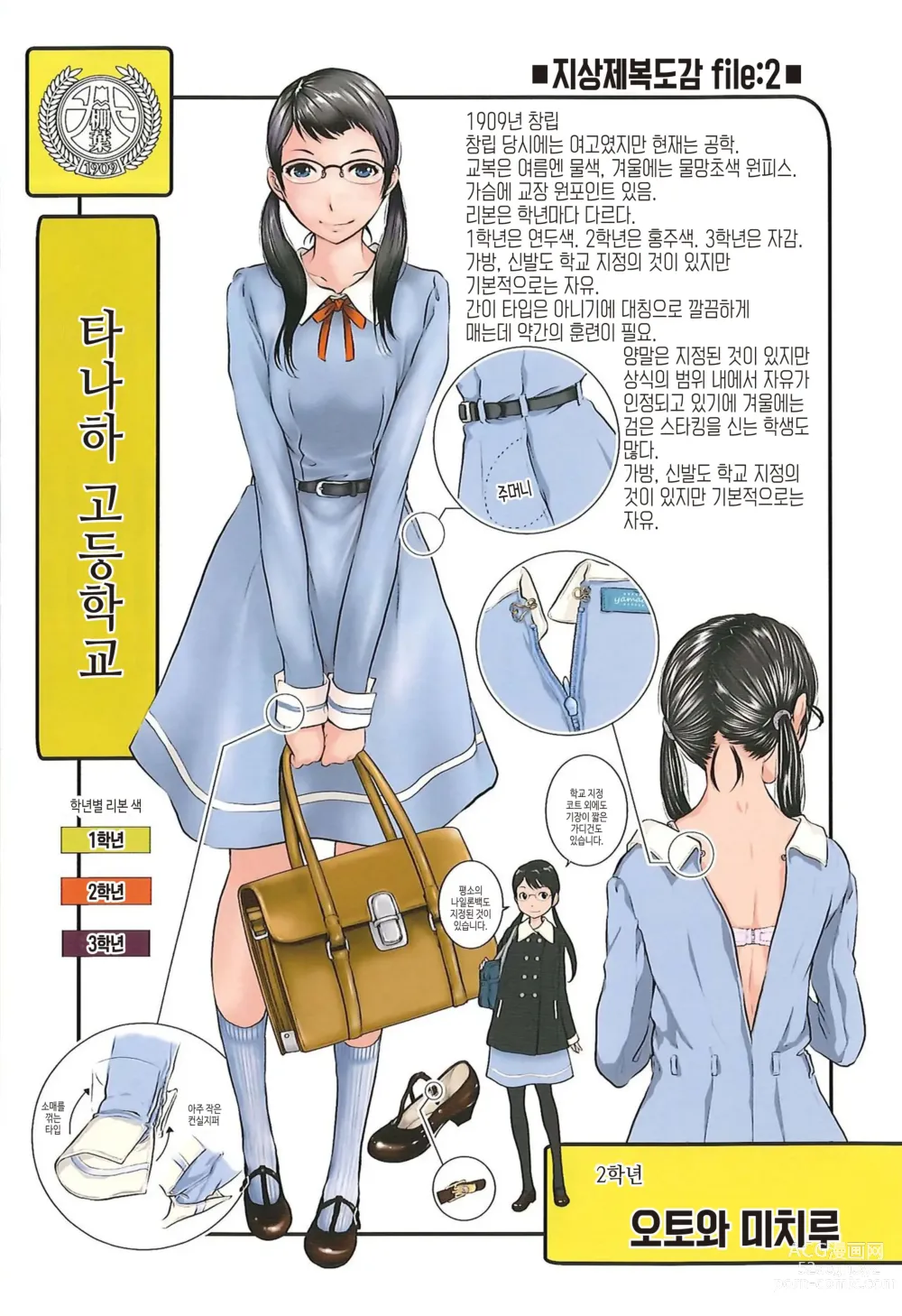 Page 213 of manga 교복지상주의 -겨울-