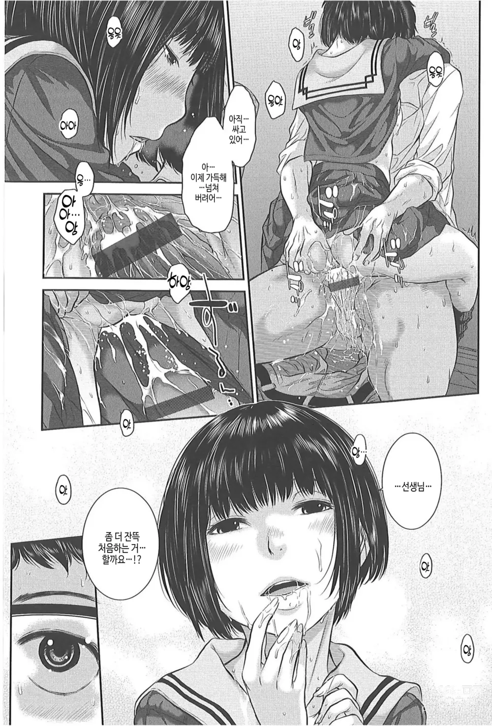 Page 27 of manga 교복지상주의 -겨울-