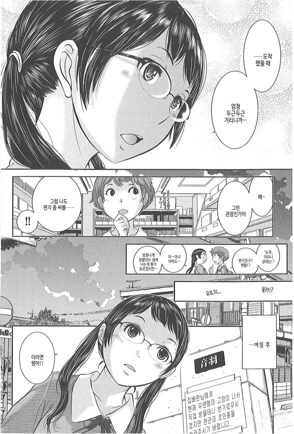 Page 32 of manga 교복지상주의 -겨울-