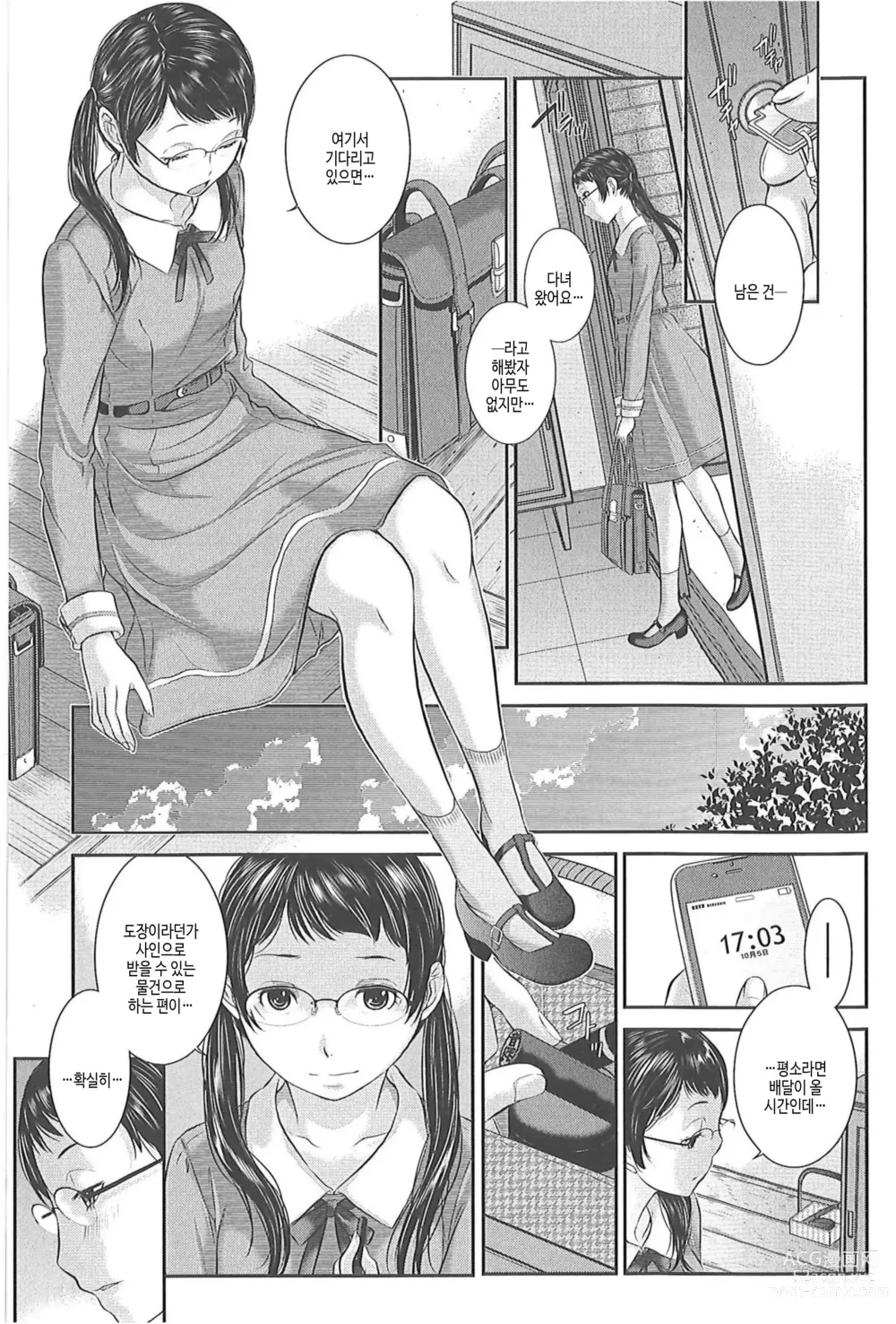 Page 33 of manga 교복지상주의 -겨울-