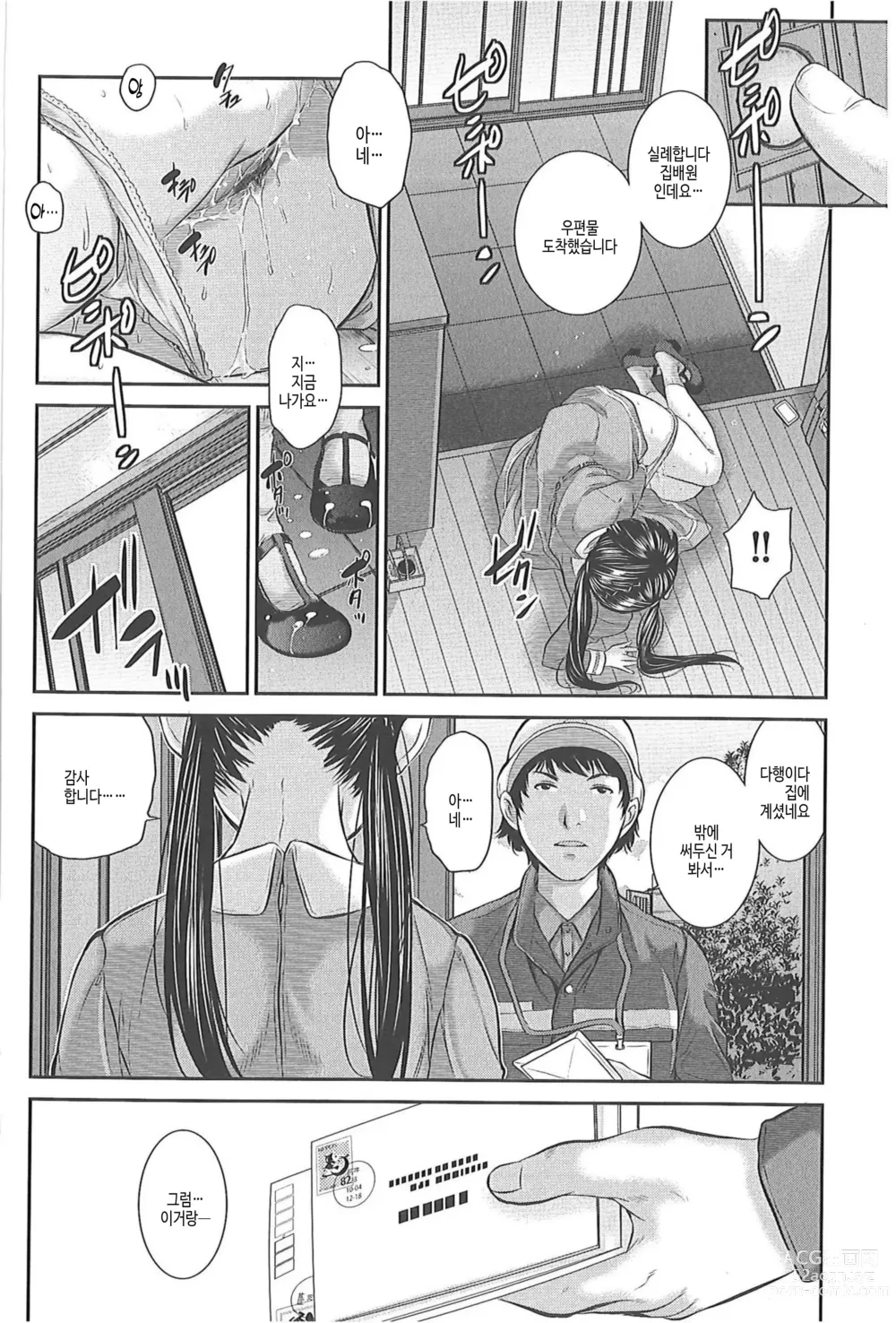 Page 36 of manga 교복지상주의 -겨울-