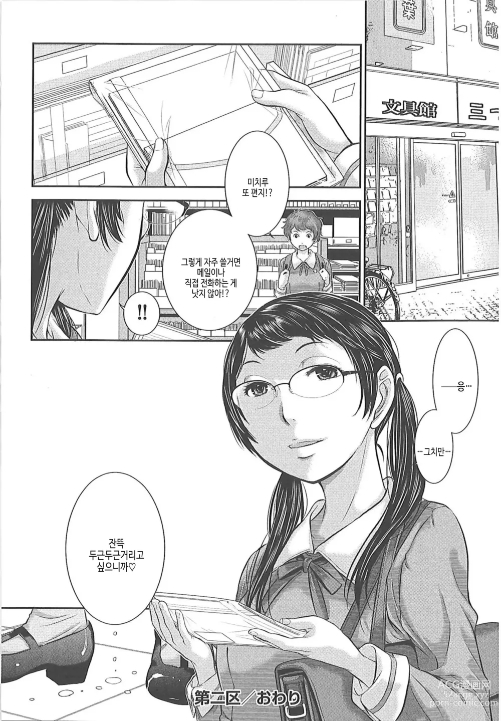 Page 52 of manga 교복지상주의 -겨울-