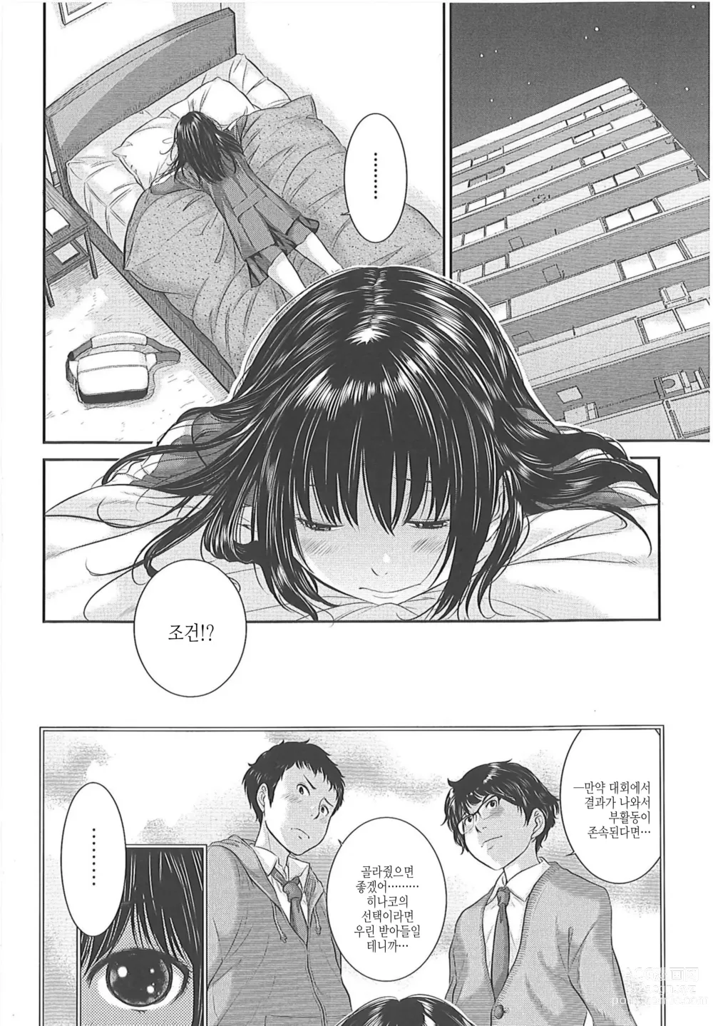 Page 58 of manga 교복지상주의 -겨울-