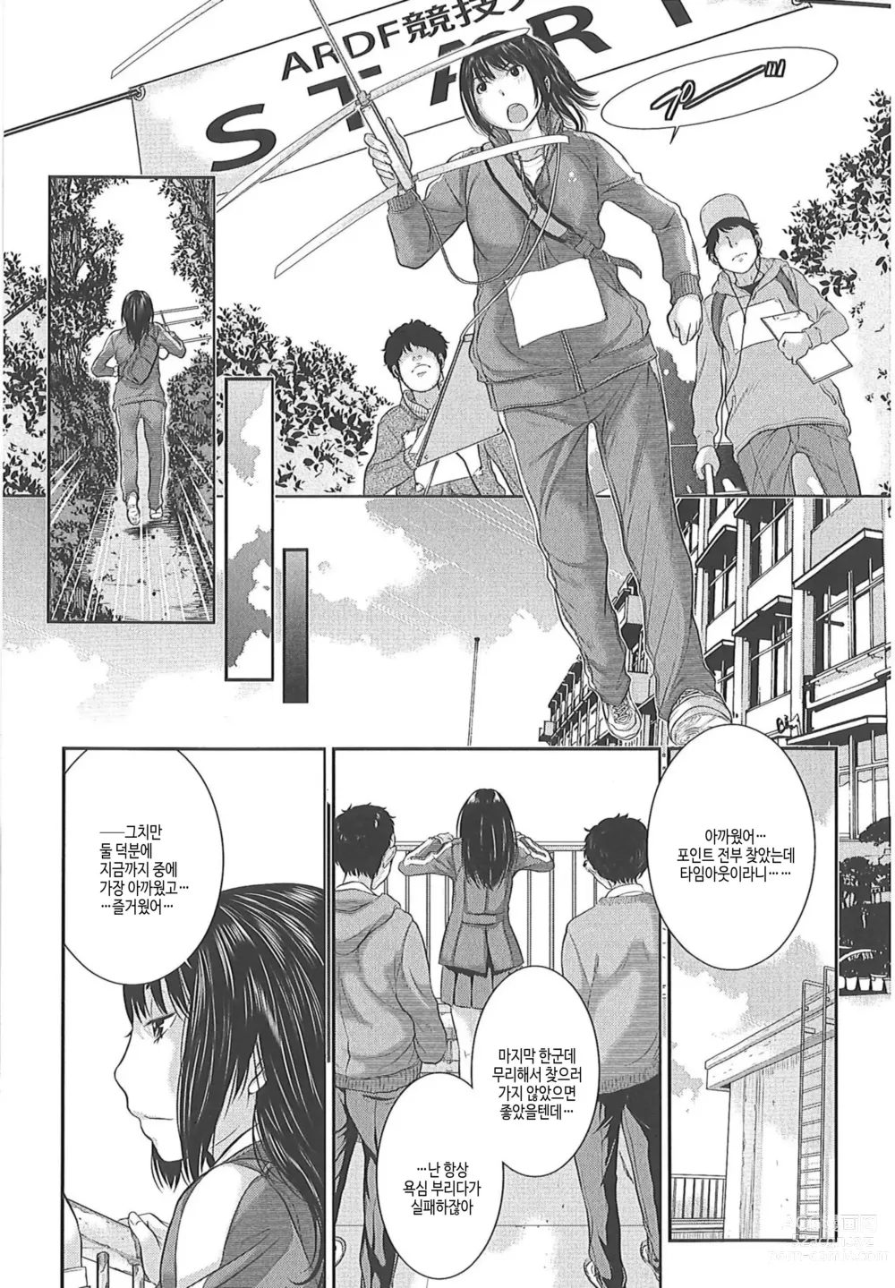 Page 61 of manga 교복지상주의 -겨울-