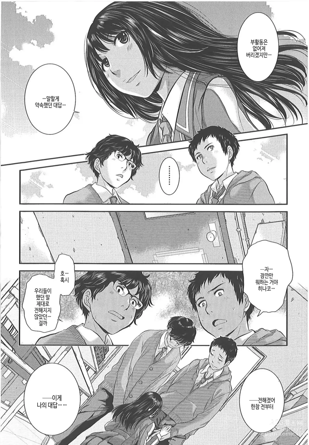 Page 62 of manga 교복지상주의 -겨울-