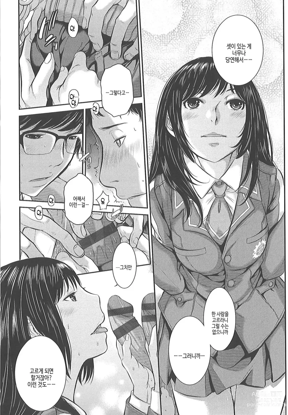 Page 63 of manga 교복지상주의 -겨울-